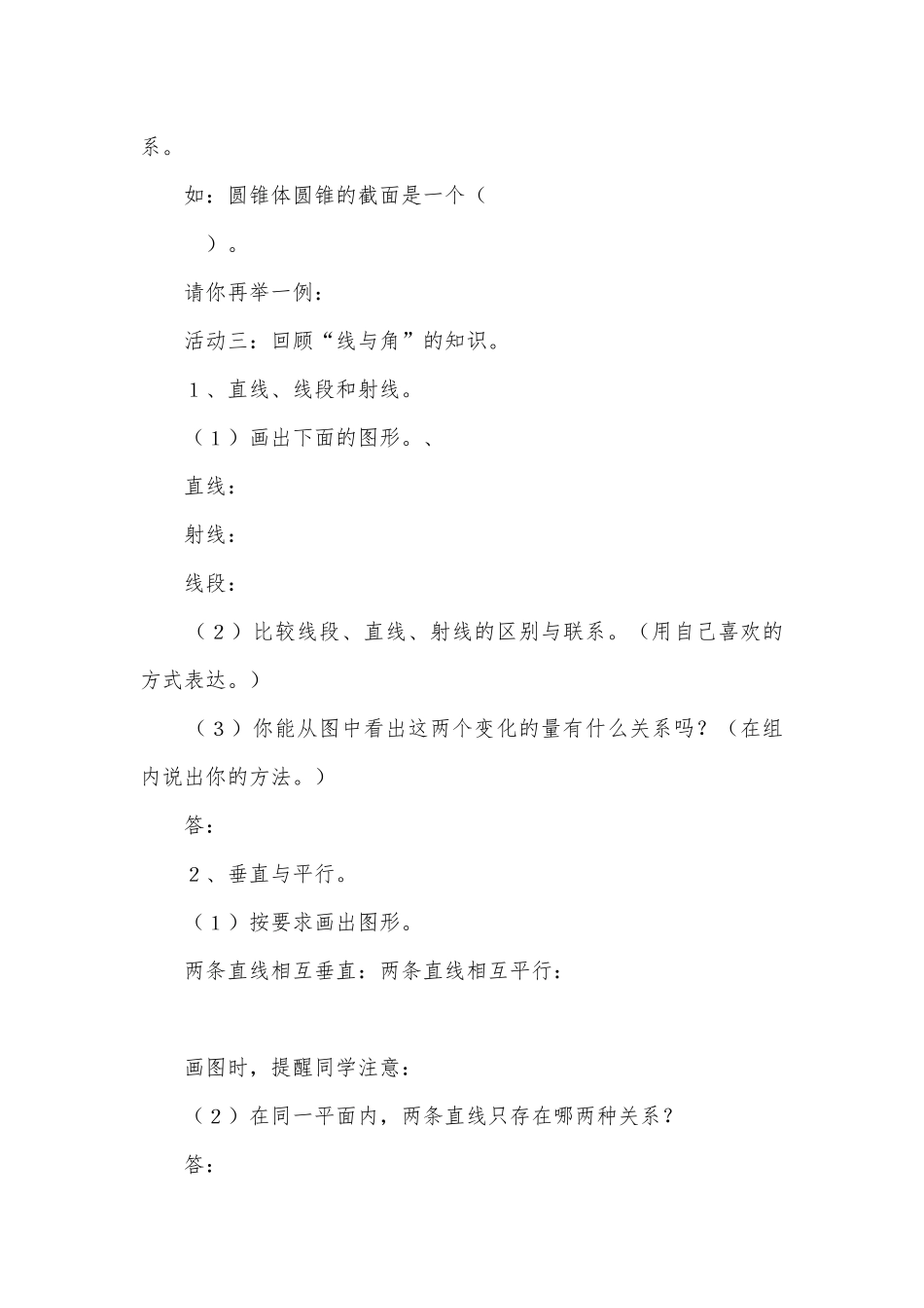 图形的认识（一）线与角复习课 教案优质公开课获奖教案教学设计(北师大版六年级下册).docx_第2页