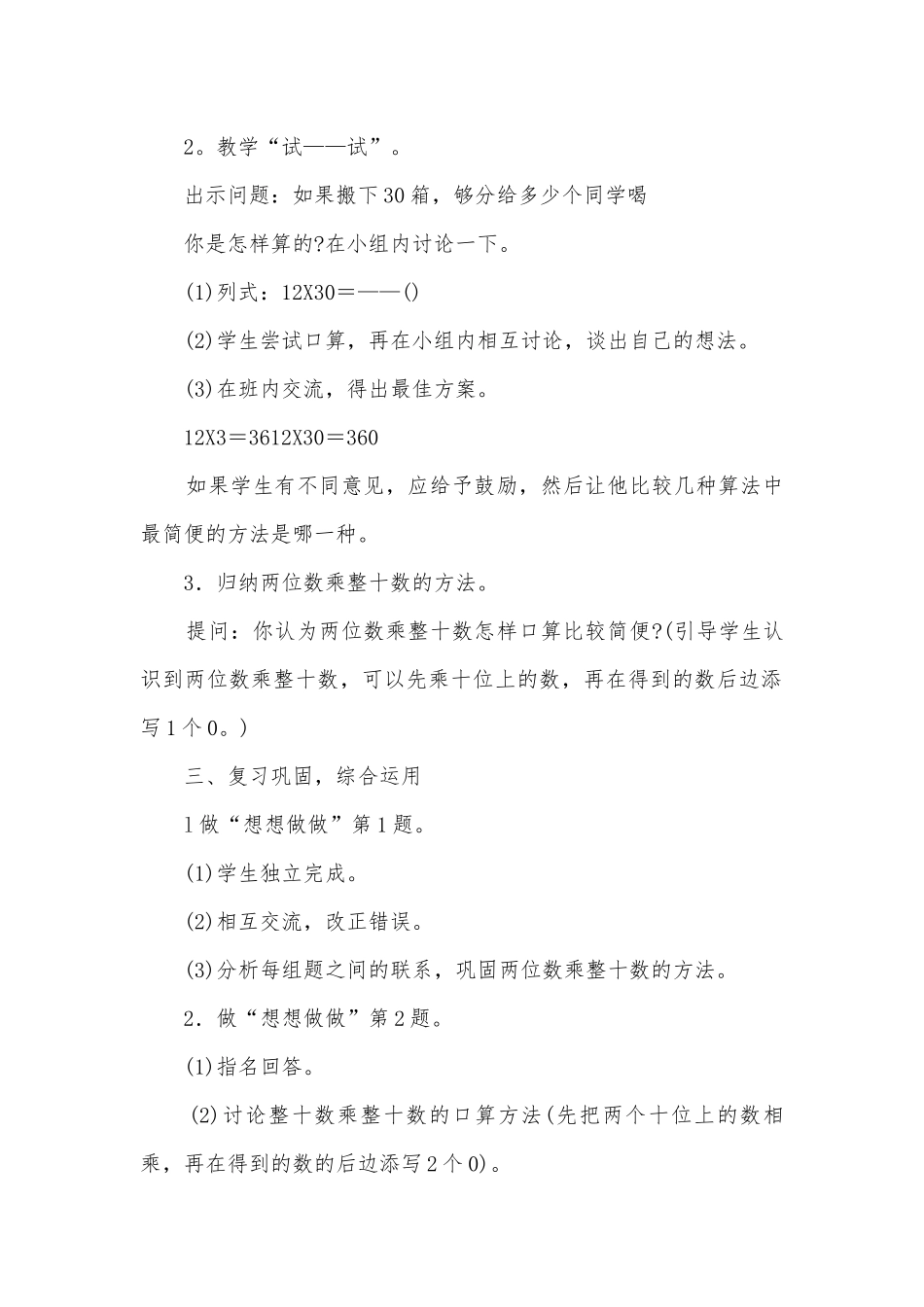 小学数学三年级下册第四单元《乘法》优质公开课获奖教案教学设计 (苏教国标版三年级上册).docx_第3页