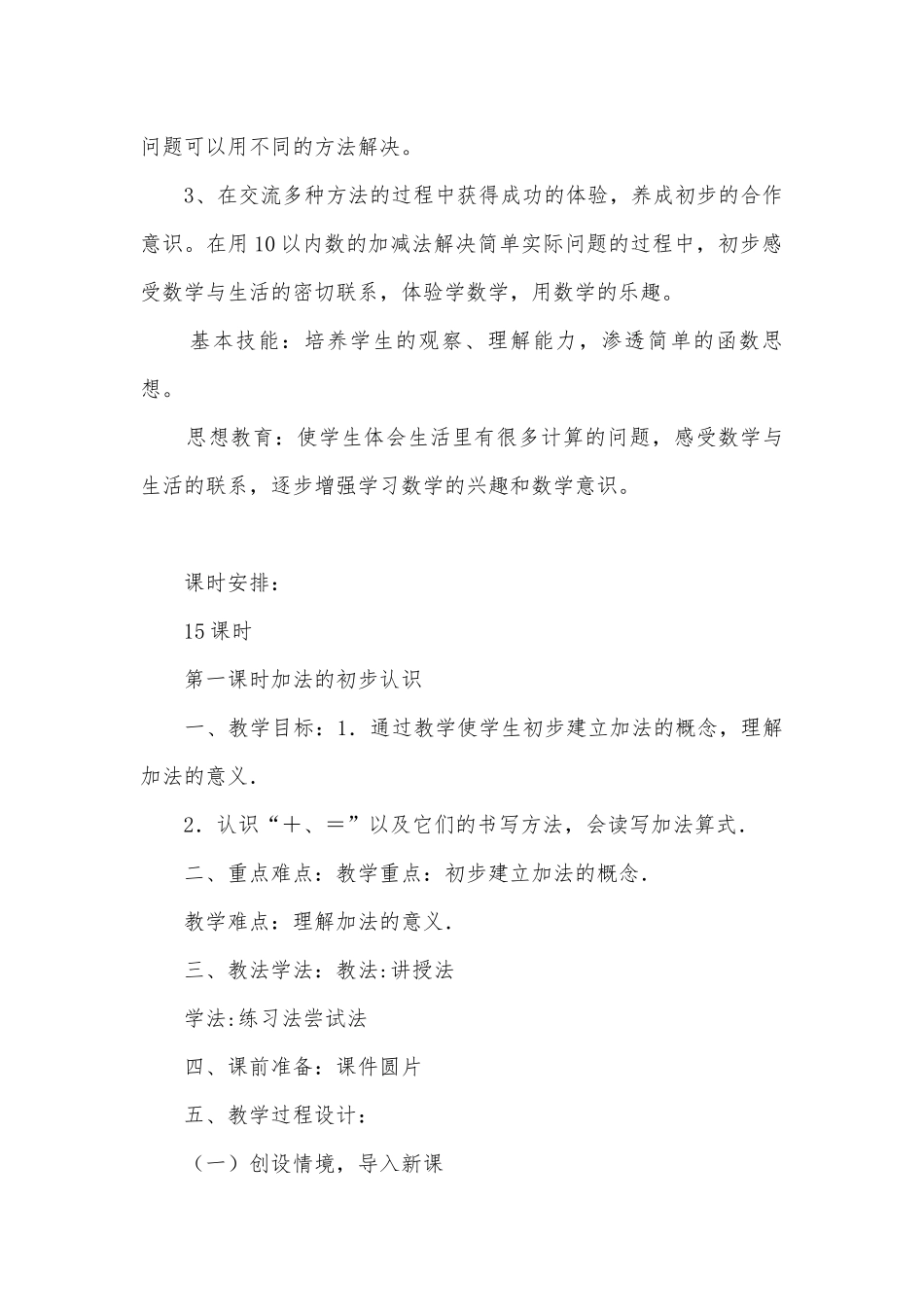 数学教案——青岛版一年级上册第三单元 (青岛版一年级上册).docx_第2页