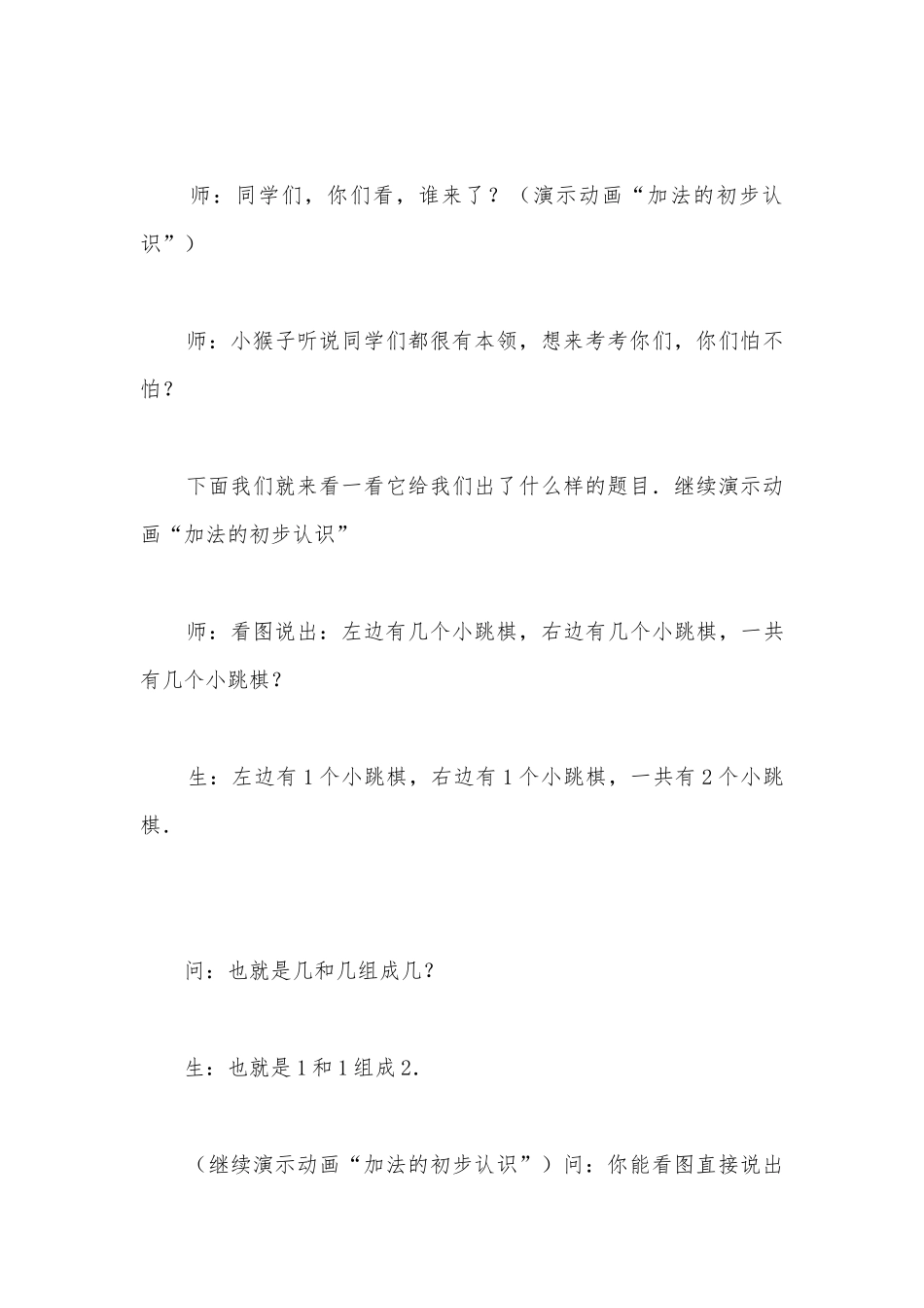 数学教案——青岛版一年级上册第三单元 (青岛版一年级上册).docx_第3页