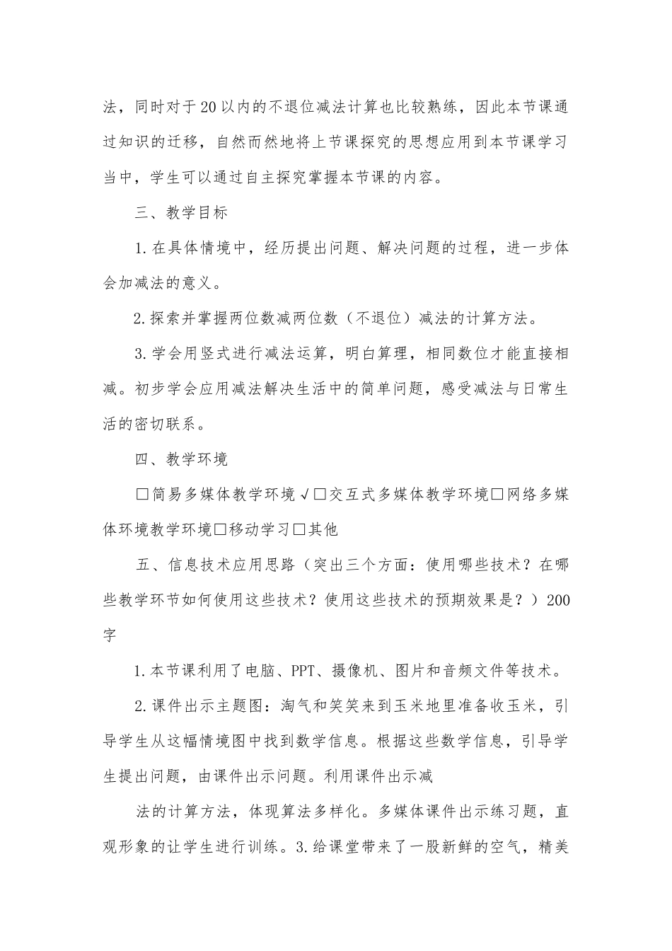 《收玉米》信息化优质公开课获奖教案教学设计及教学反思(北师大版一年级下册).docx_第2页