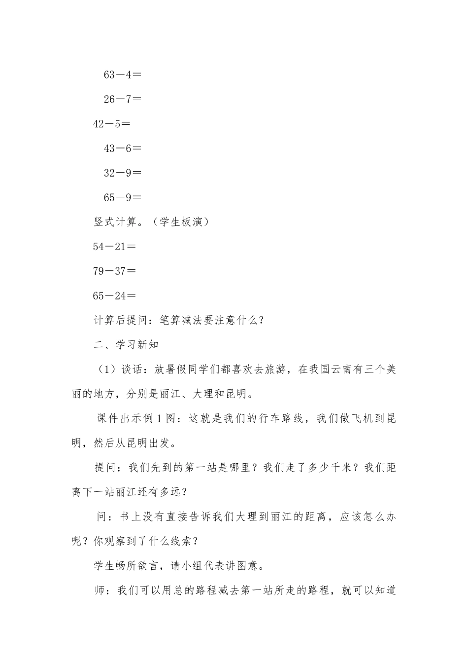 三年级数学上册第二单元教案 (人教新课标三年级上册).docx_第2页