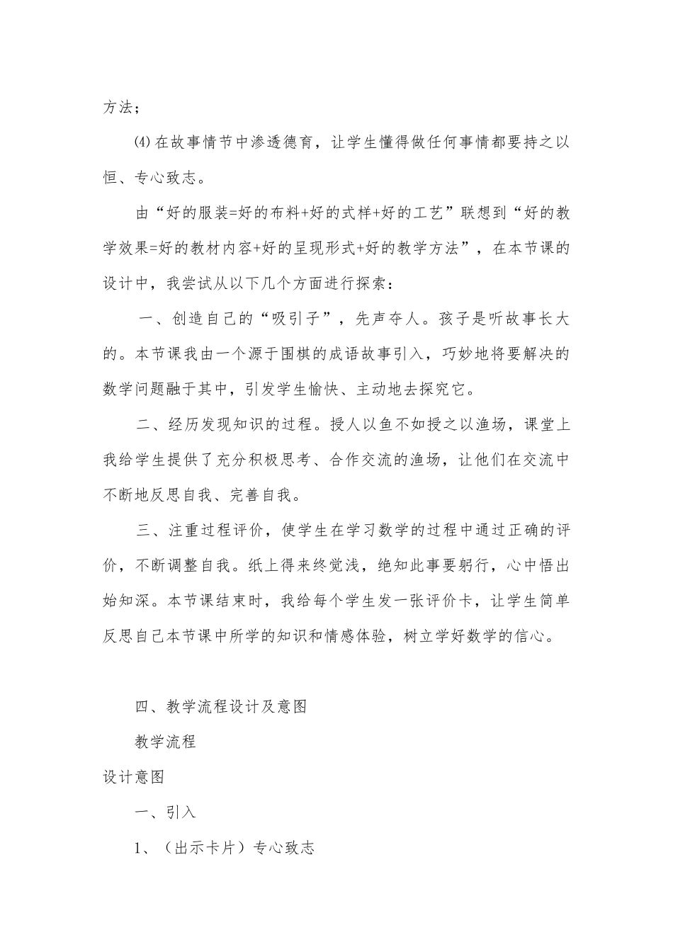 两位数乘两位数（进位） 教案优质公开课获奖教案教学设计(人教新课标三年级上册).docx_第2页