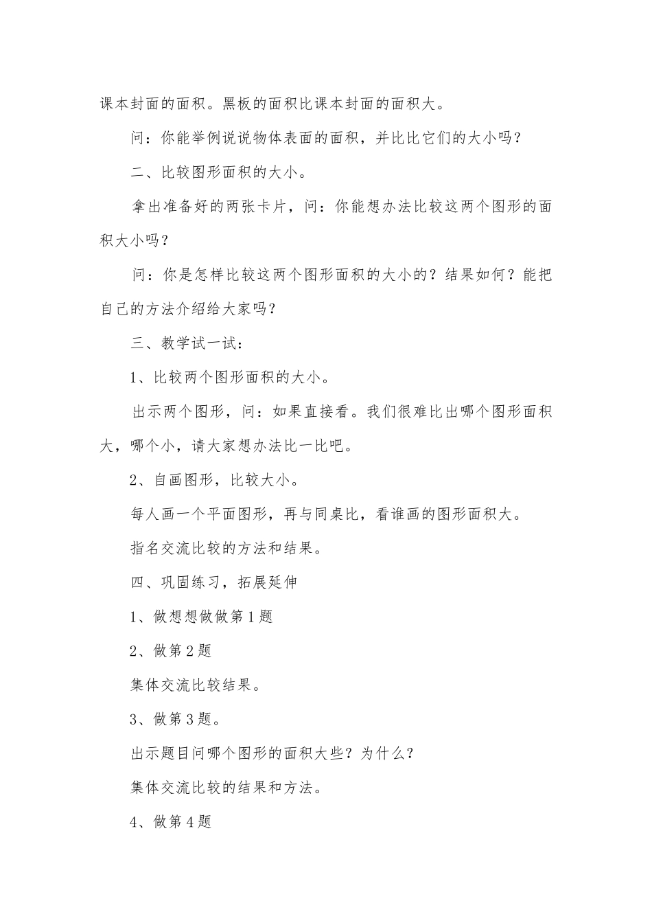 第九单元长方形和正方形的面积 教案优质公开课获奖教案教学设计(苏教国标版三年级上册).docx_第2页