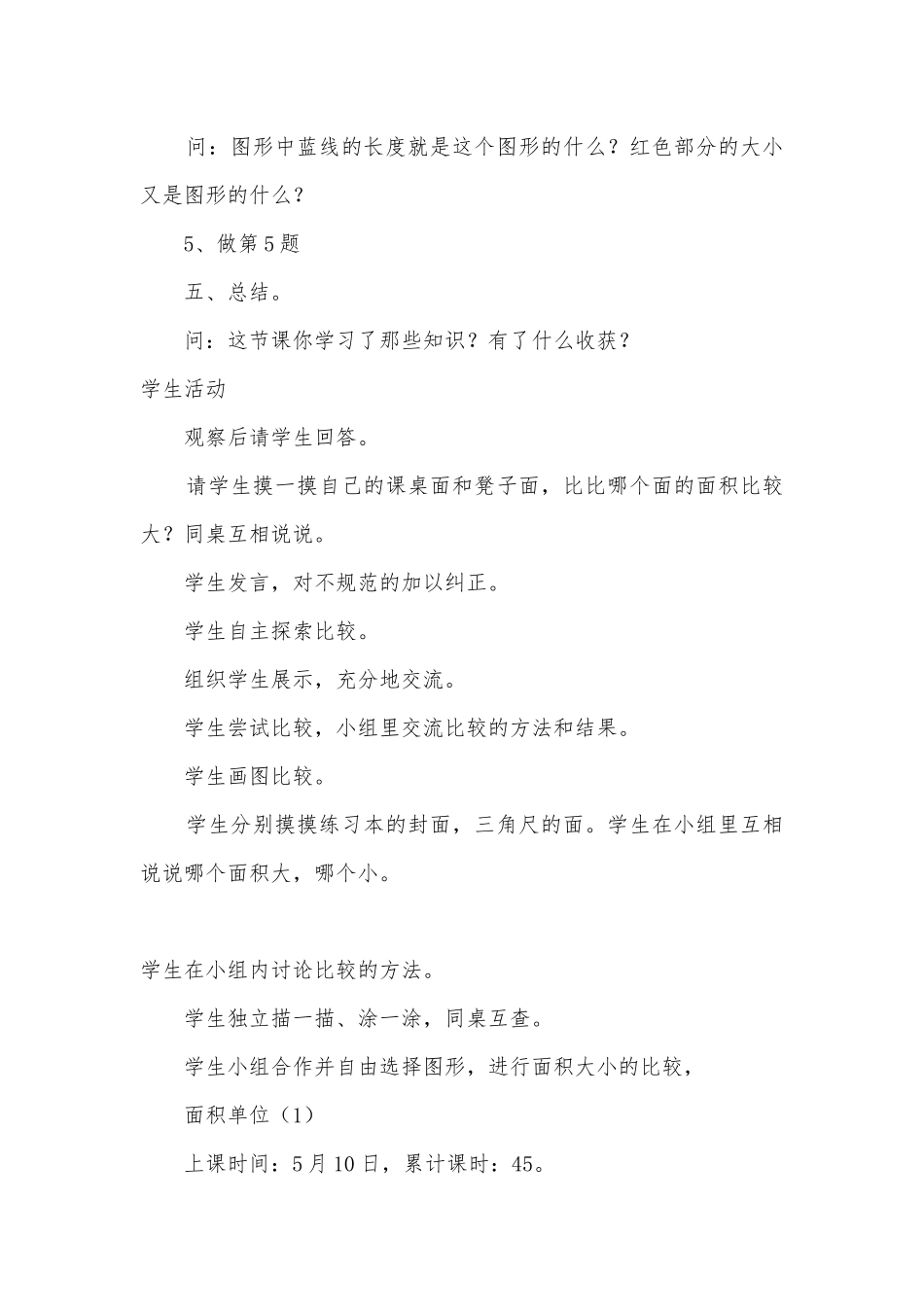 第九单元长方形和正方形的面积 教案优质公开课获奖教案教学设计(苏教国标版三年级上册).docx_第3页