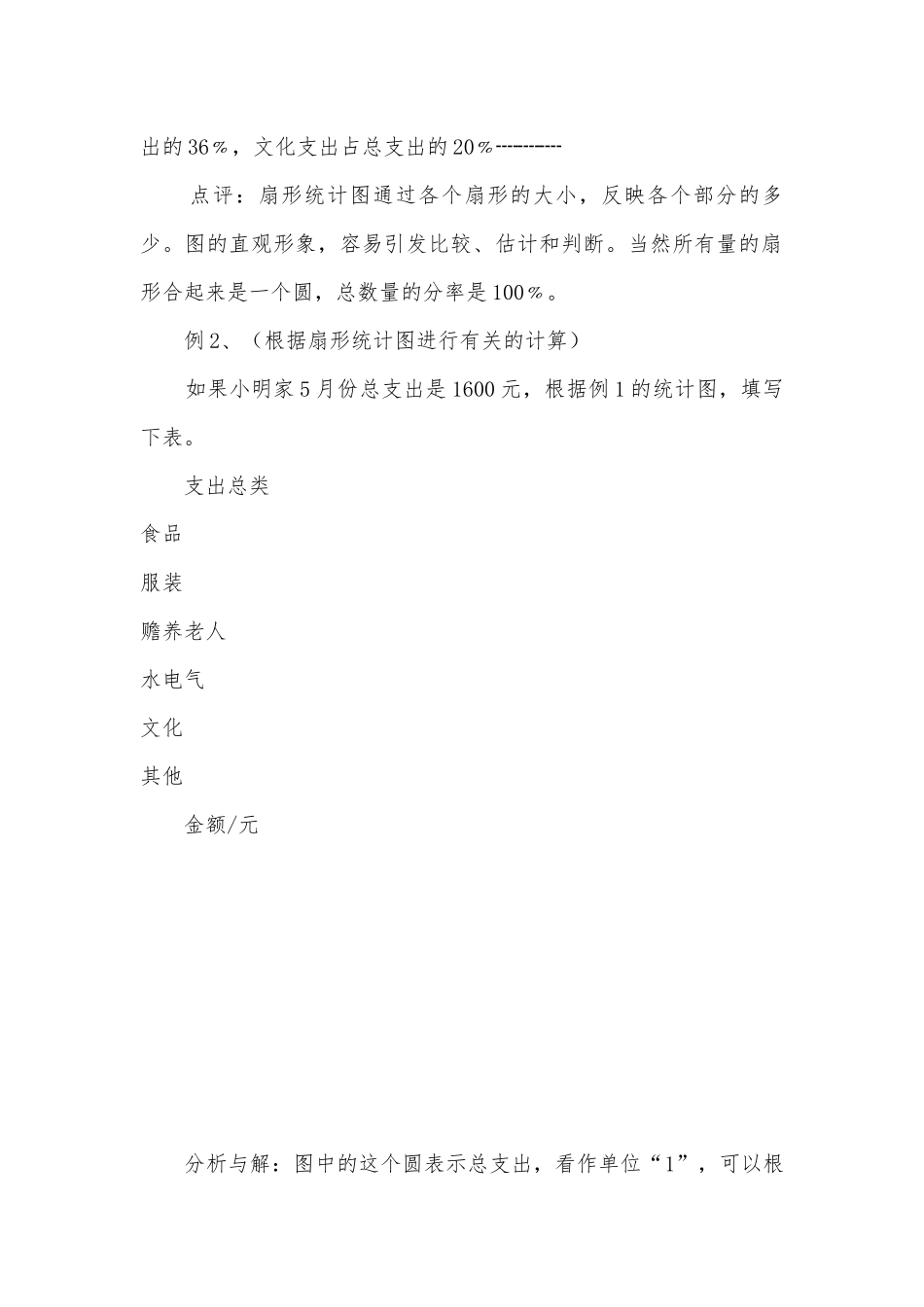 小学数学总复习专题讲解及训练（十二） 教案优质公开课获奖教案教学设计(人教新课标六年级总复习).docx_第3页