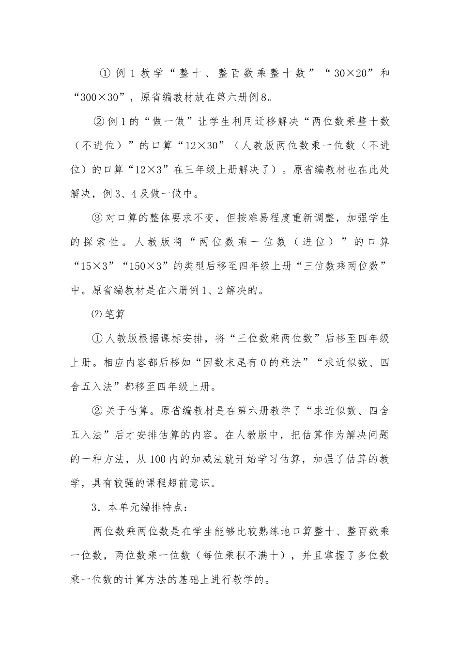 第五单元两位数乘两位数1 教案优质公开课获奖教案教学设计(人教新课标三年级上册).docx_第2页