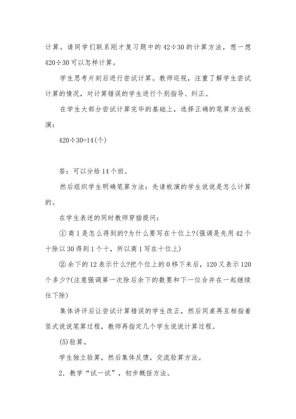 教案2 三位数除以整十数（商是两位数）(苏教国标版四年级下册).docx_第3页