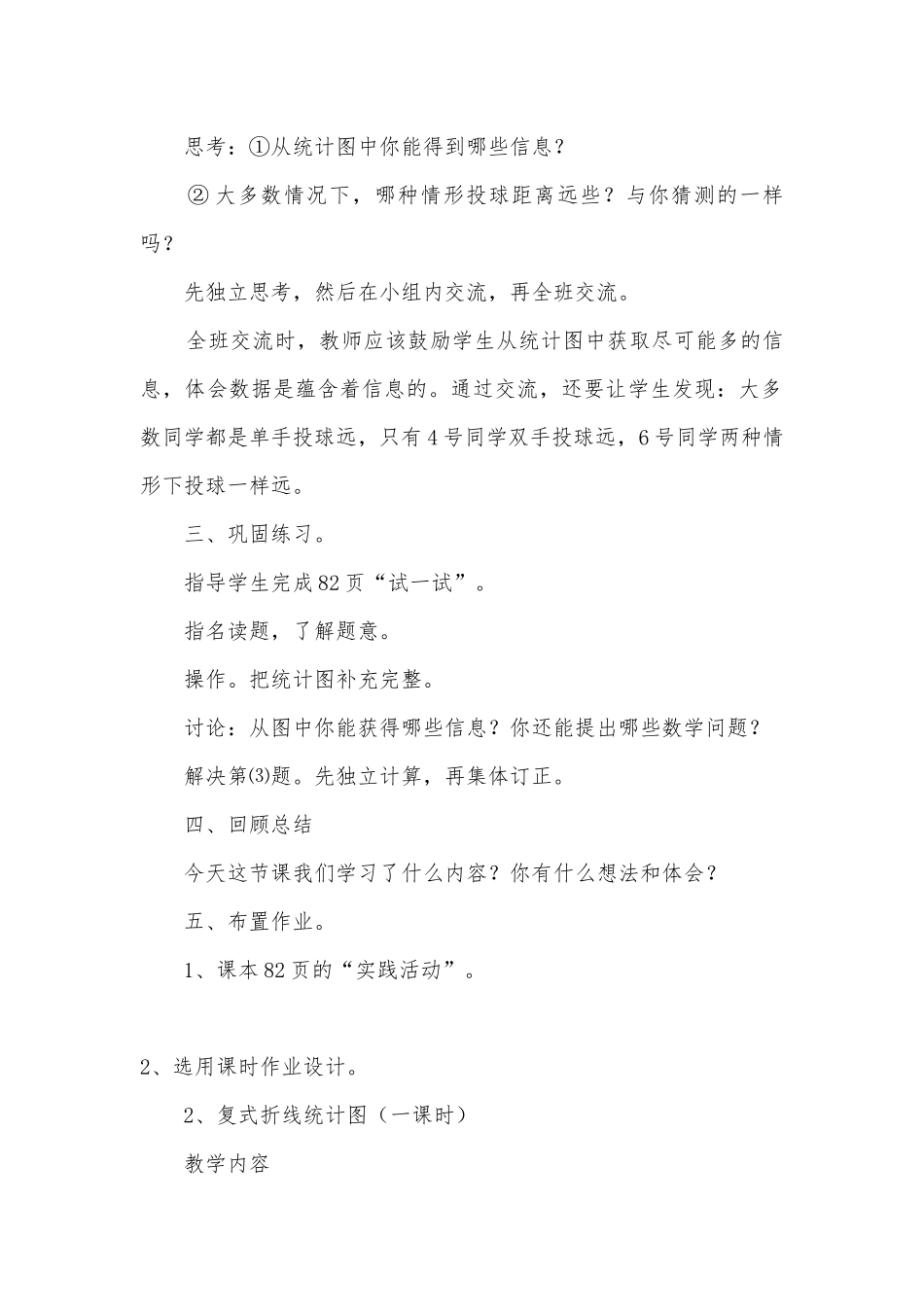 第五单元——统计(北师大版六年级教案设计).docx_第3页