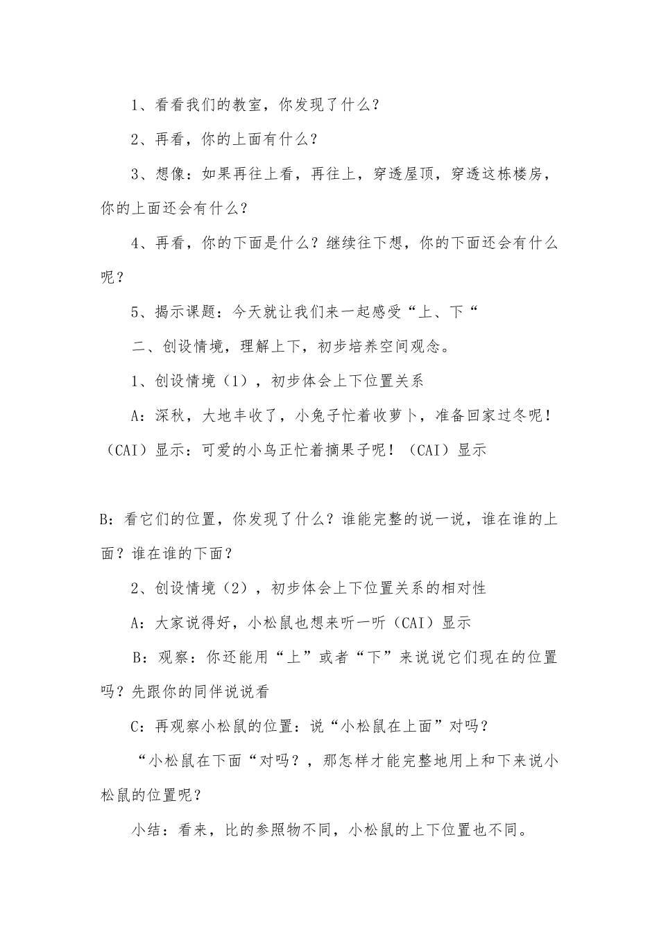 人教版小学数学下册教案全册第一单元 (人教新课标一年级下册).docx_第3页