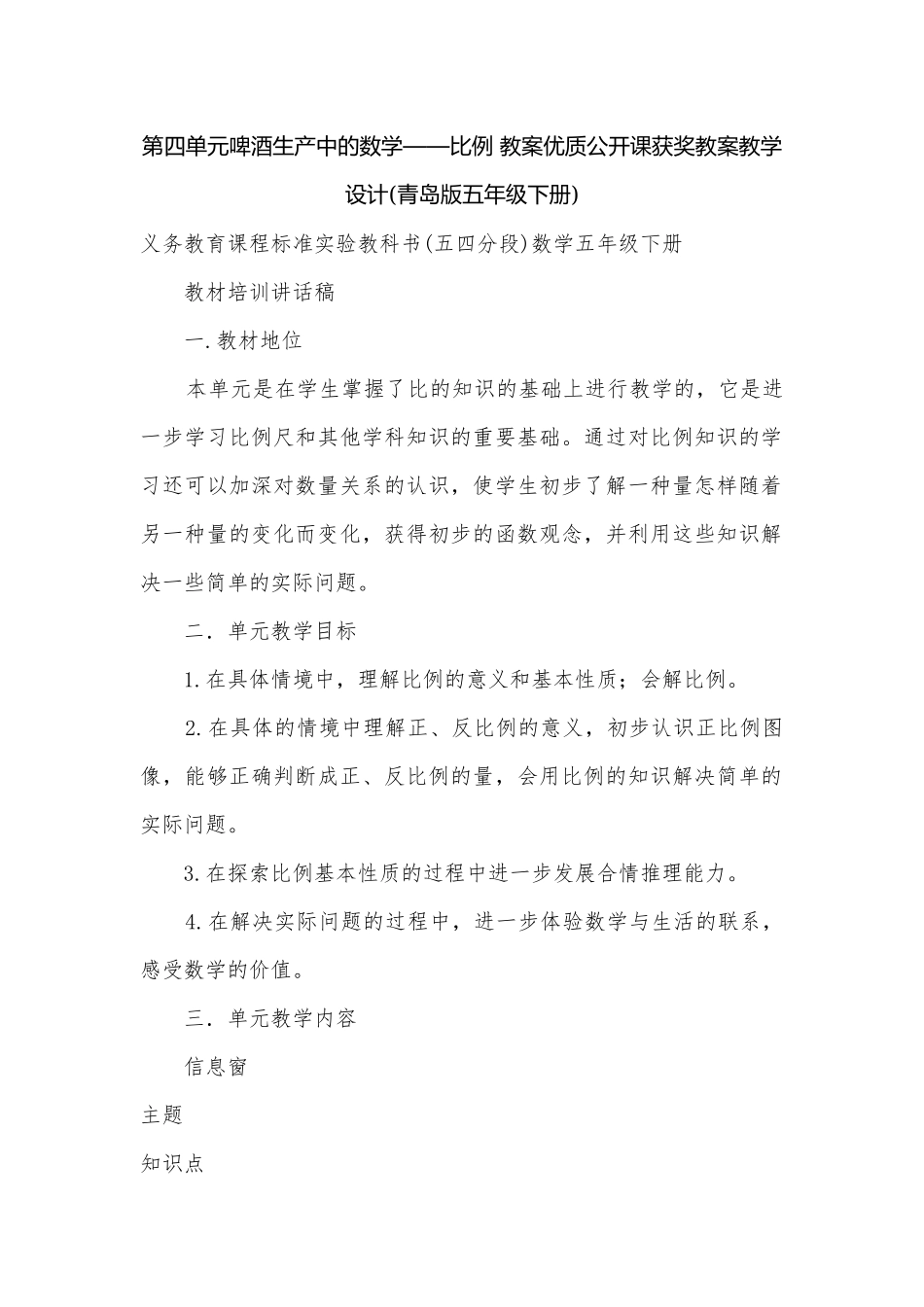 第四单元啤酒生产中的数学——比例 教案优质公开课获奖教案教学设计(青岛版五年级下册).docx_第1页