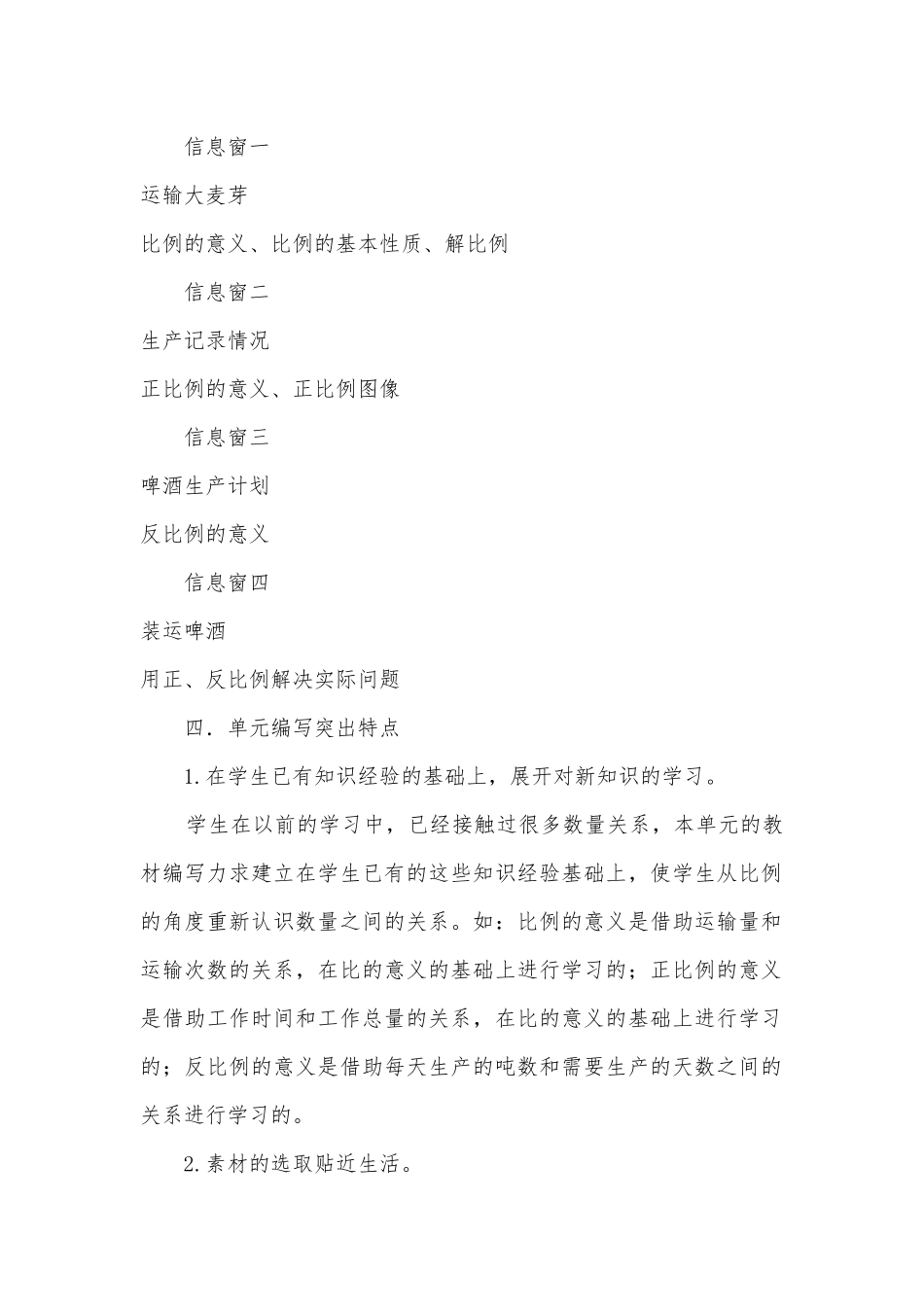 第四单元啤酒生产中的数学——比例 教案优质公开课获奖教案教学设计(青岛版五年级下册).docx_第2页