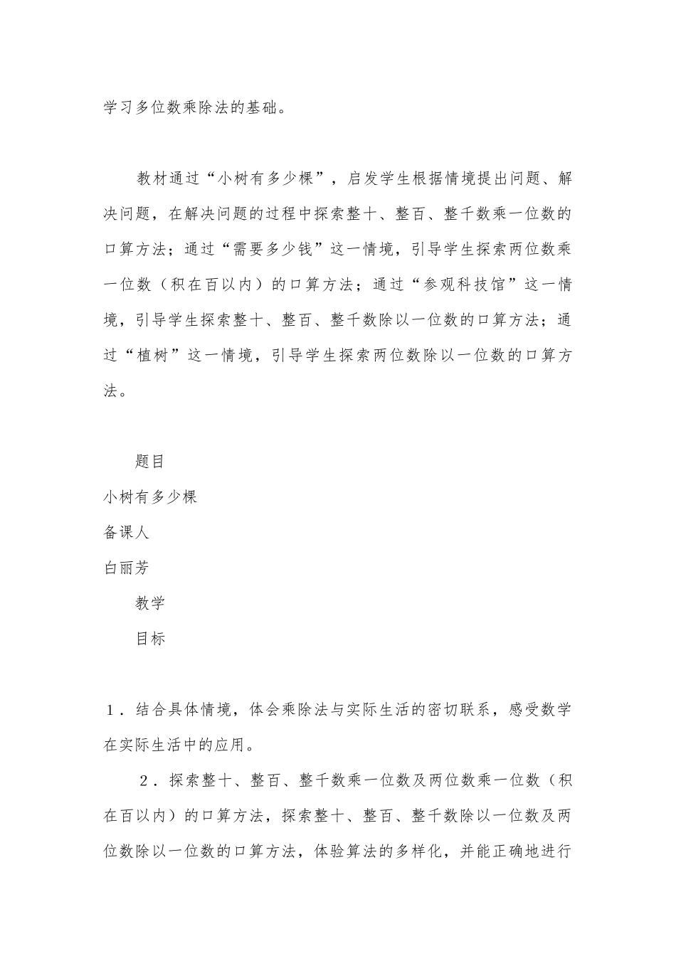 数学第1单元 教案优质公开课获奖教案教学设计(北师大版二年级上册).docx_第2页