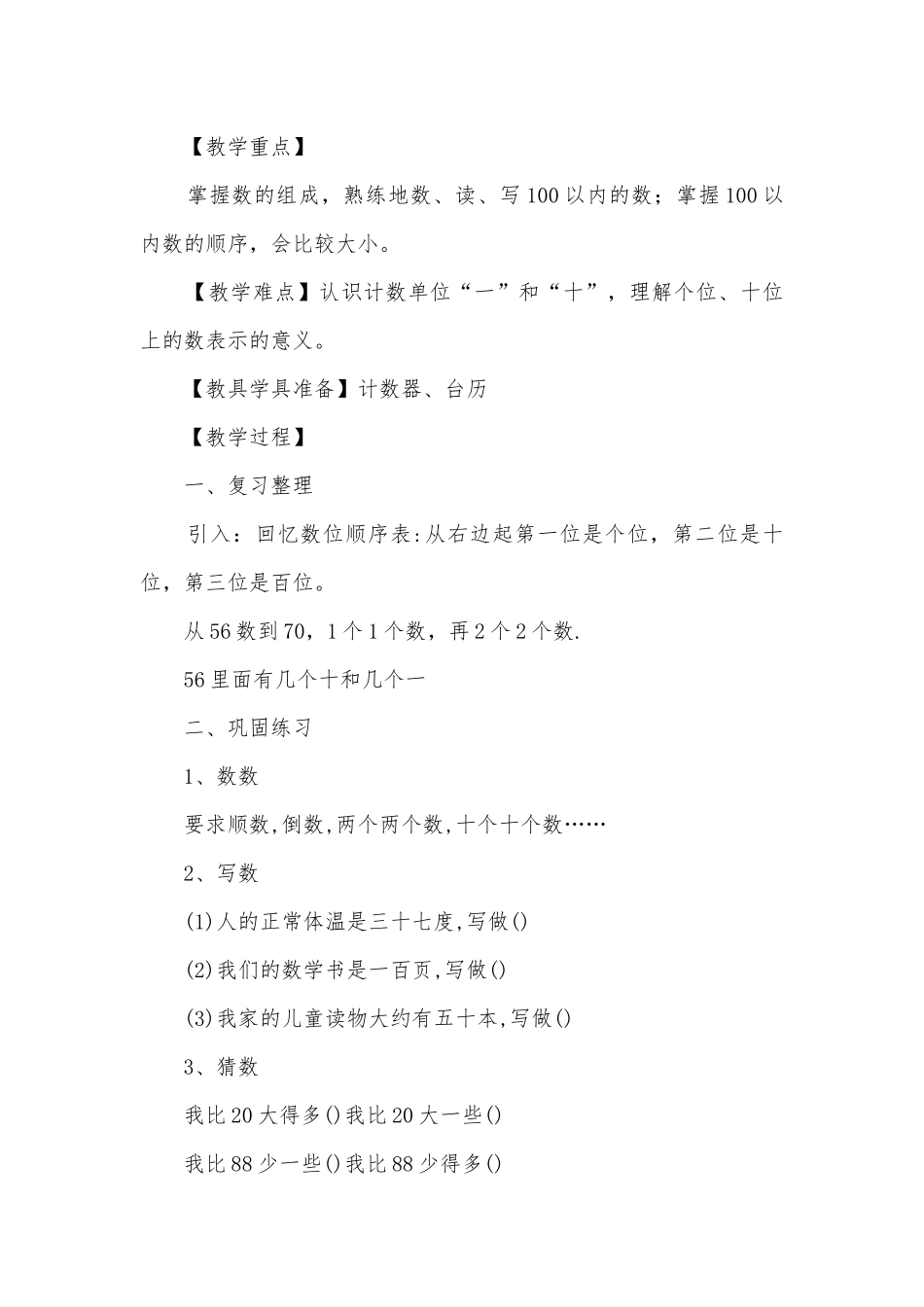 一年级数学下册《总复习》优质公开课获奖教案教学设计 (人教新课标一年级下册).docx_第2页