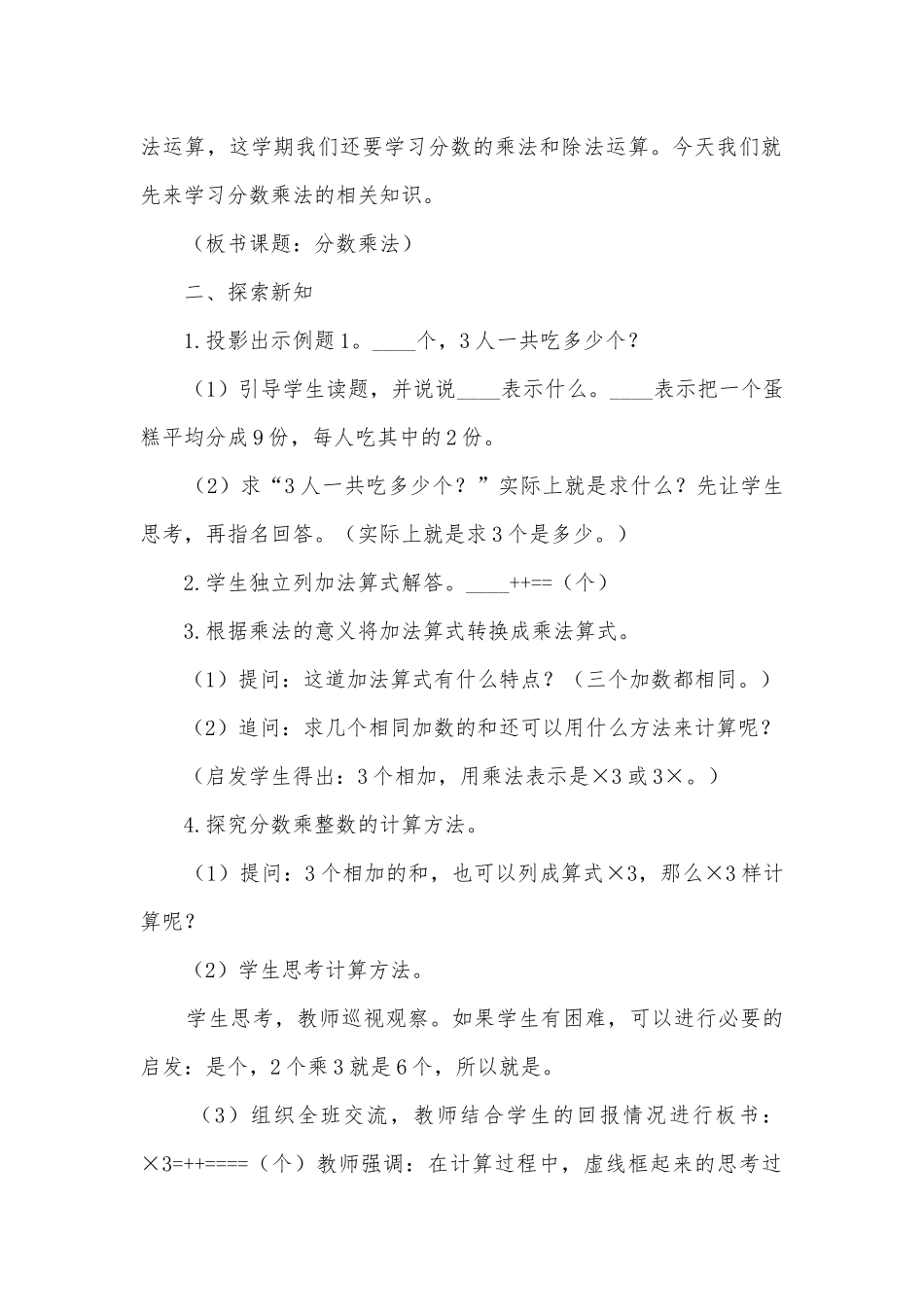 分数乘法 优质公开课获奖教案教学设计 (人教版六年级上册).docx_第2页