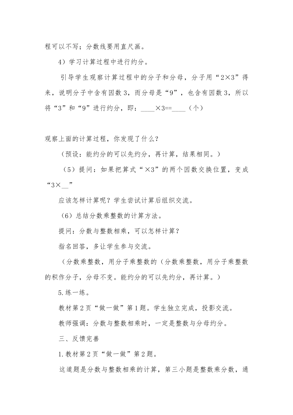 分数乘法 优质公开课获奖教案教学设计 (人教版六年级上册).docx_第3页