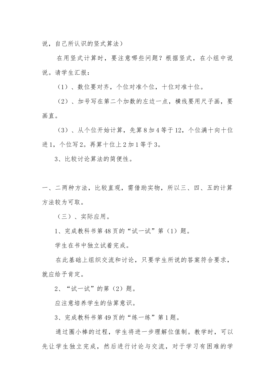 北师大版小学数学下册教案（全册）第五单元：加与减（二）1 (北师大版一年级下册).docx_第3页