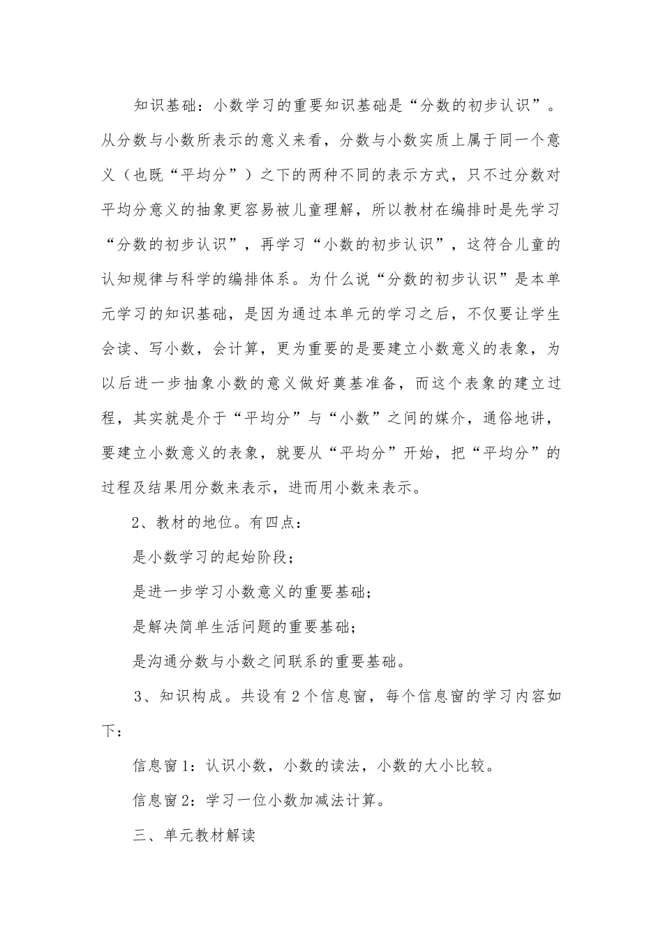 第六单元-家居中的学问——小数的初步认识 教案优质公开课获奖教案教学设计(青岛版三年级下册).docx_第2页