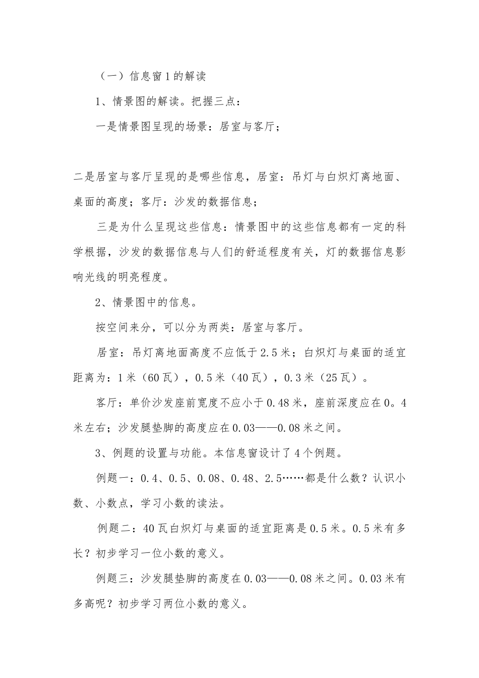 第六单元-家居中的学问——小数的初步认识 教案优质公开课获奖教案教学设计(青岛版三年级下册).docx_第3页