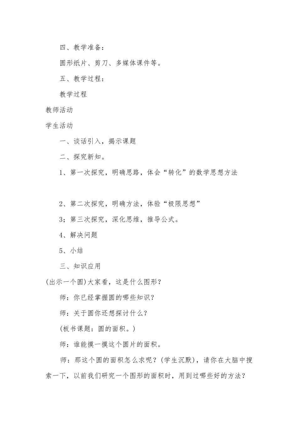 《圆的面积》优质公开课获奖教案教学设计 (人教新课标六年级上册).docx_第2页