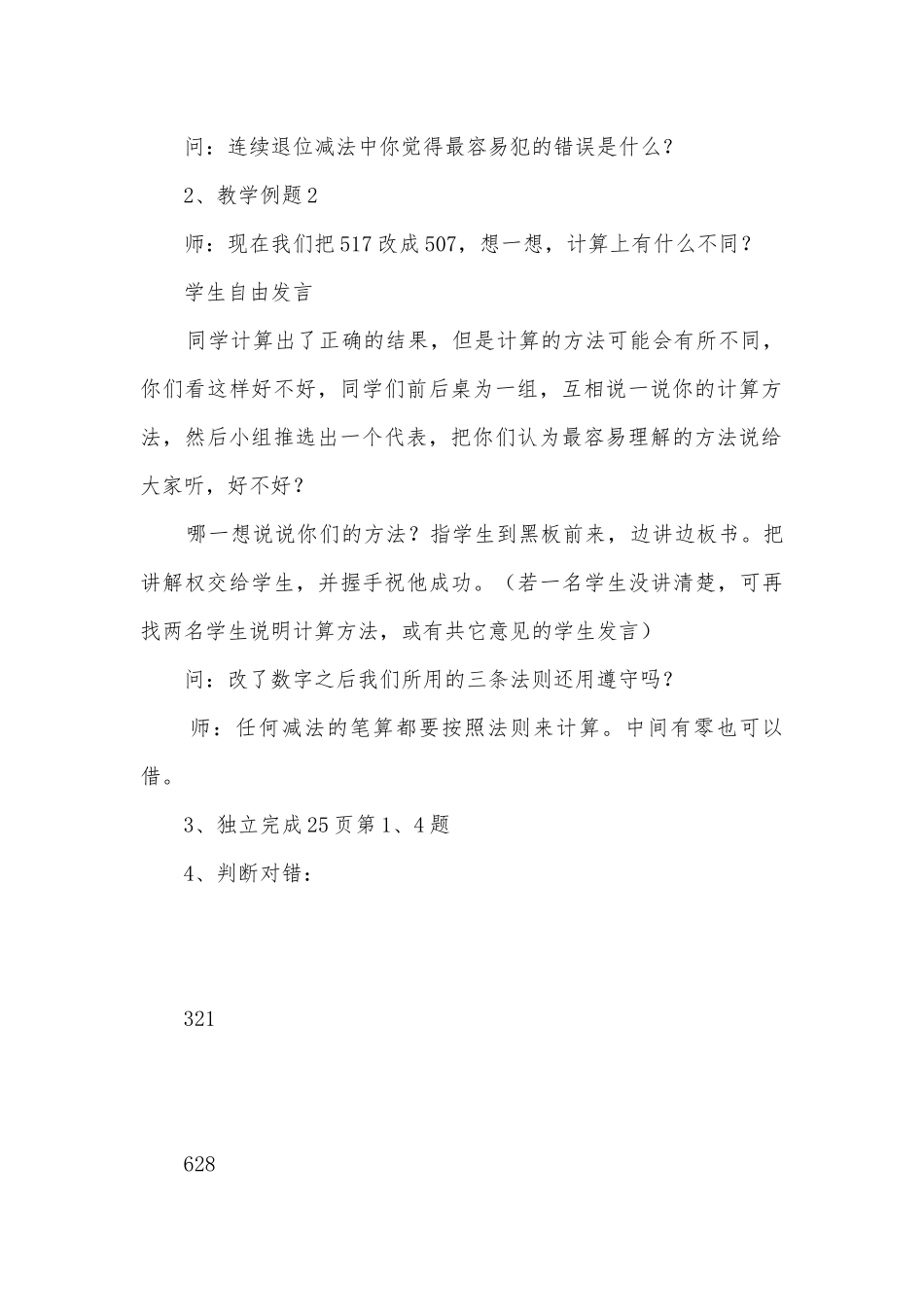 万以内数的减法 教案优质公开课获奖教案教学设计(人教新课标三年级上册).docx_第3页