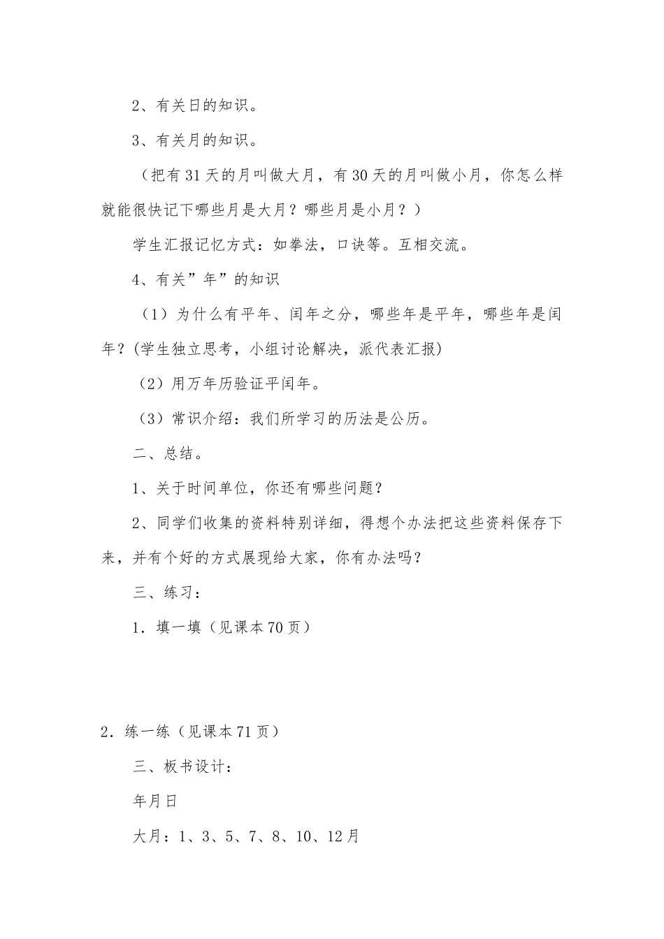 年、月、日 数学教案 (北师大版三年级上册).docx_第3页