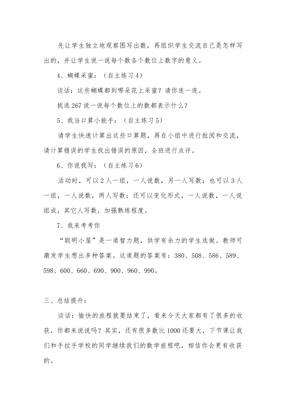 二、手拉手——万以内数的认识 教案优质公开课获奖教案教学设计(青岛版二年级下册).docx_第3页