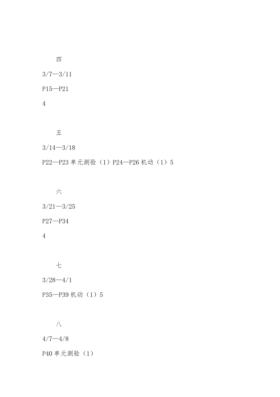 小学学科教学进度 教案优质公开课获奖教案教学设计(苏教国标版三年级上册).docx_第2页