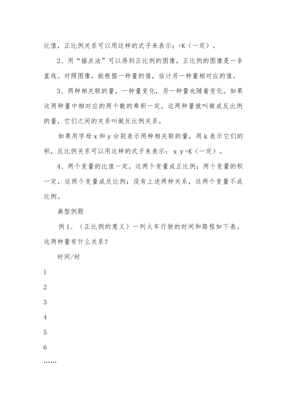 小学数学总复习专题讲解及训练（八） 教案优质公开课获奖教案教学设计(人教新课标六年级总复习).docx_第2页