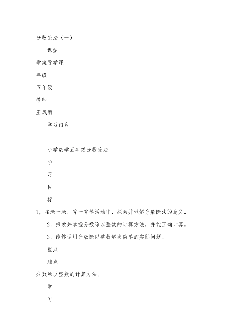 第三单元倒数 导学案(北师大版五年级下册).docx_第3页