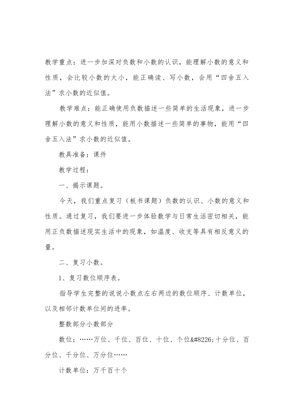 新苏教版五年级数学上册整理与复习优质公开课获奖教案教学设计.docx_第3页