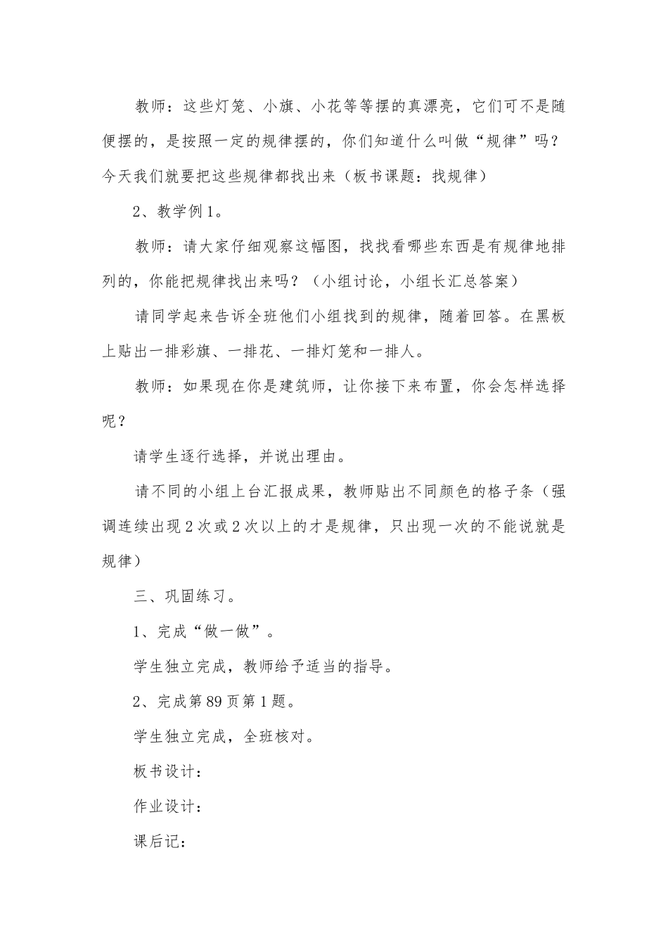 人教版小学数学下册第七、八、单元教案 (人教版一年级下册).docx_第2页