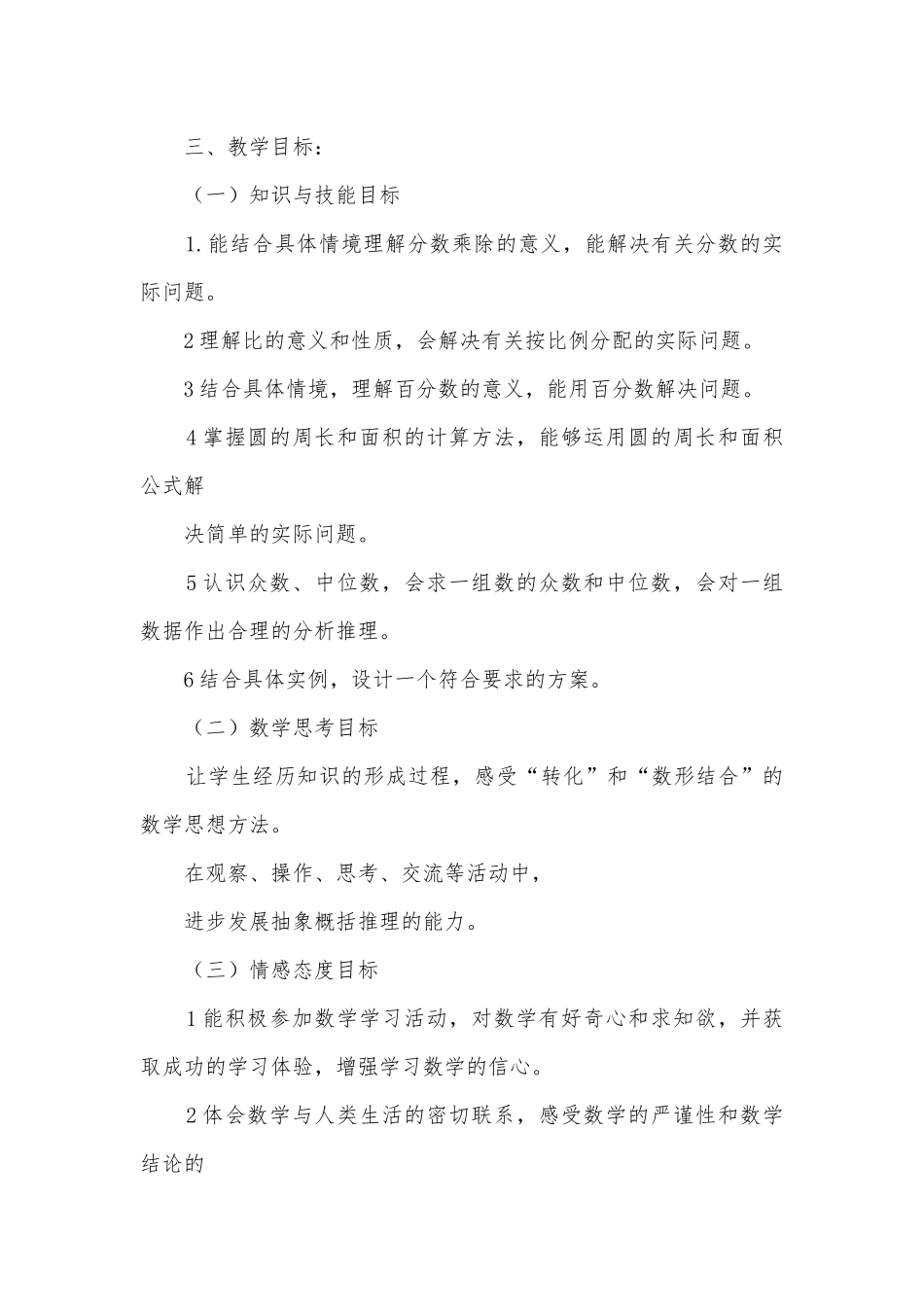 分数乘法 教案 (青岛版六年级上册).docx_第2页