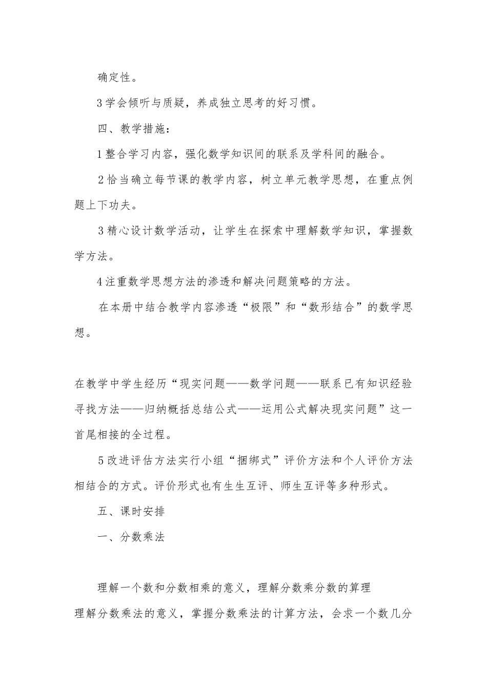 分数乘法 教案 (青岛版六年级上册).docx_第3页