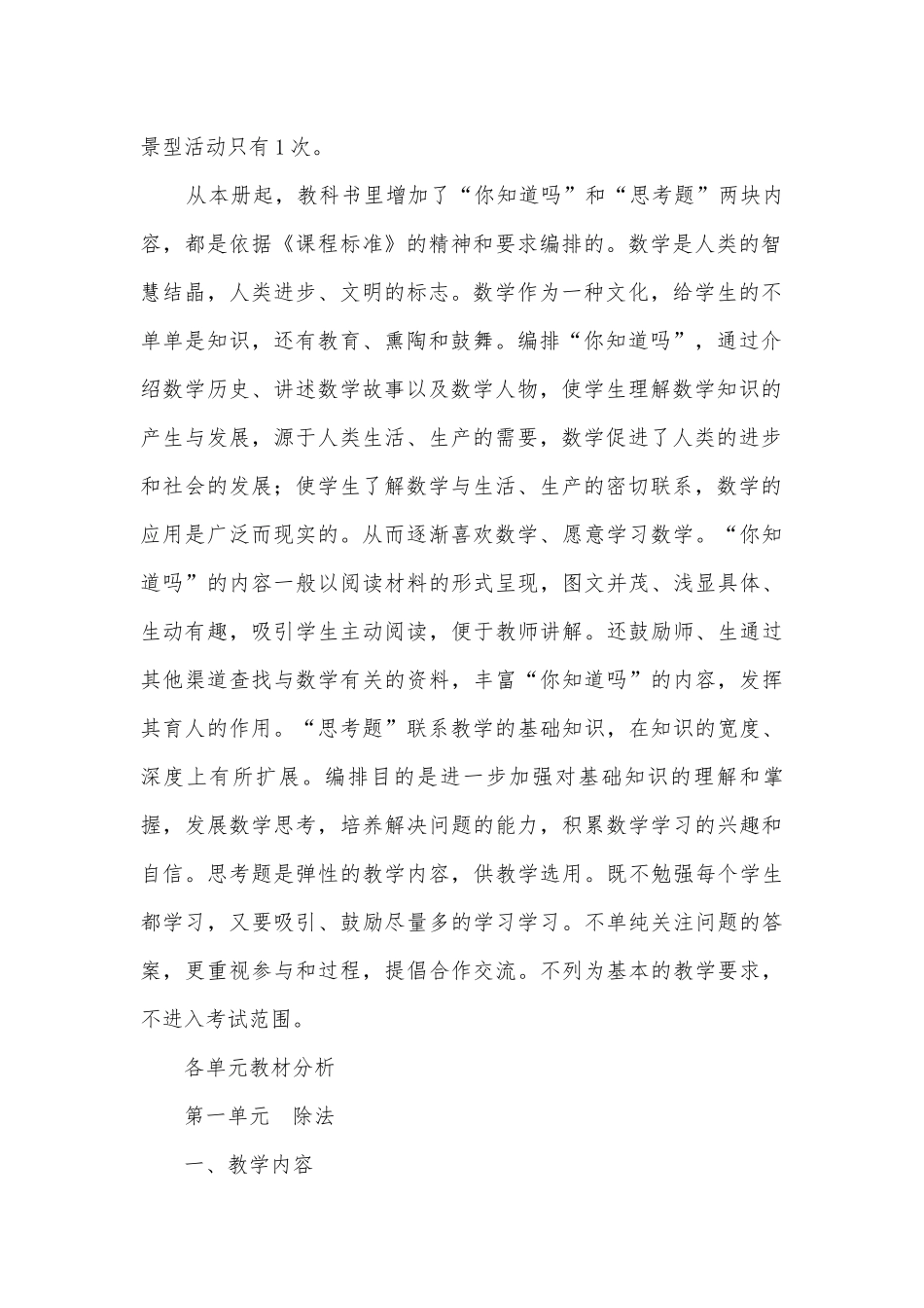 苏教版课程标准实验教科书数学三年级（上册）　教材分析 教案优质公开课获奖教案教学设计(苏教国标版三年级上册).docx_第2页