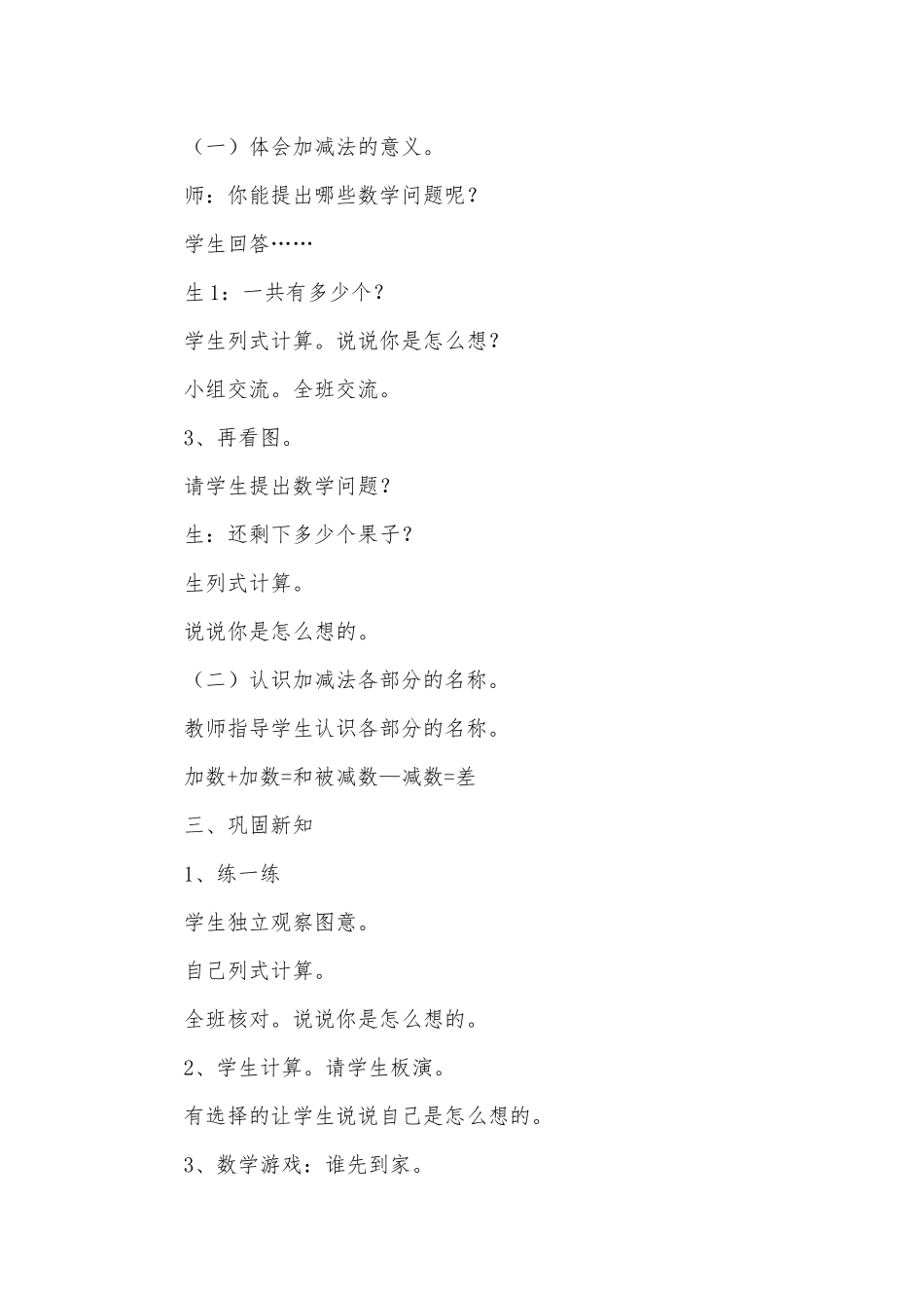 北师大版小学数学下册教案（全册）三、加与减（一） (北师大版一年级下册).docx_第2页
