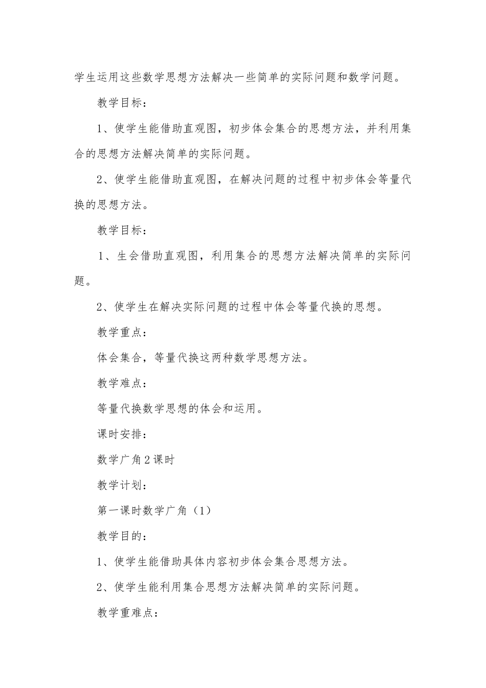 人教课标教材三年级•数学下册 教案优质公开课获奖教案教学设计(人教新课标三年级下册).docx_第2页
