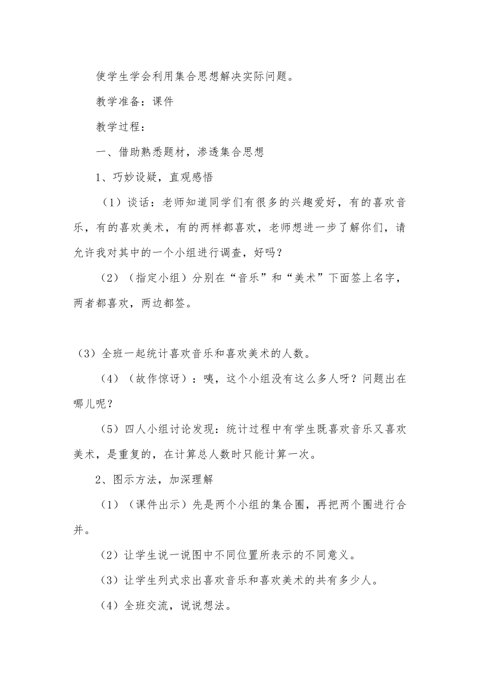人教课标教材三年级•数学下册 教案优质公开课获奖教案教学设计(人教新课标三年级下册).docx_第3页