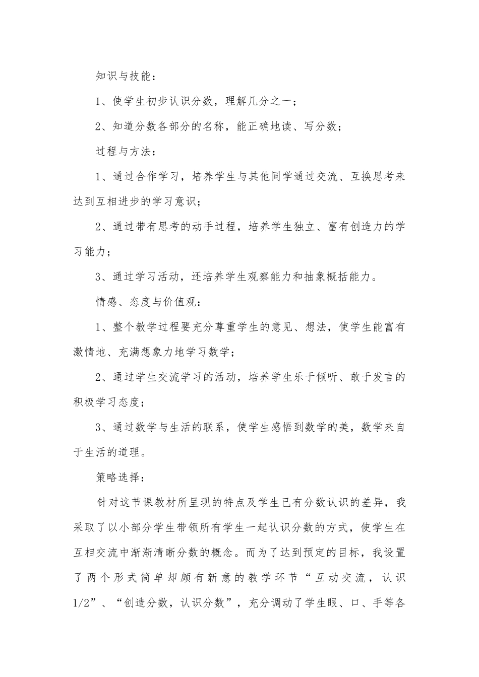 分数的初步认识 教案优质公开课获奖教案教学设计(人教新课标三年级上册)_1.docx_第2页