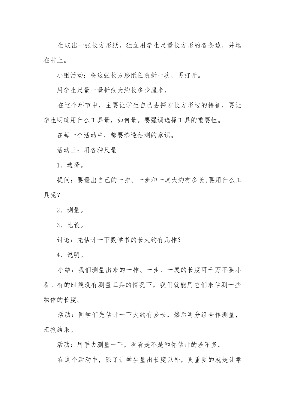 二上第六单元厘米和米教案集体备课 (苏教国标版二年级上册).docx_第3页