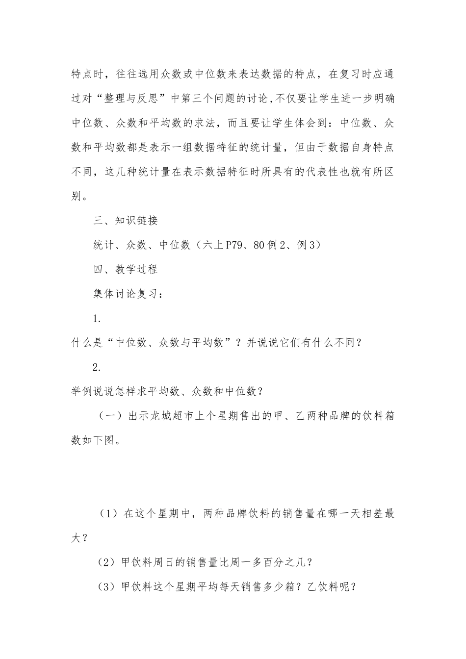 统计与概率2 教案优质公开课获奖教案教学设计(苏教国标版六年级下册).docx_第2页