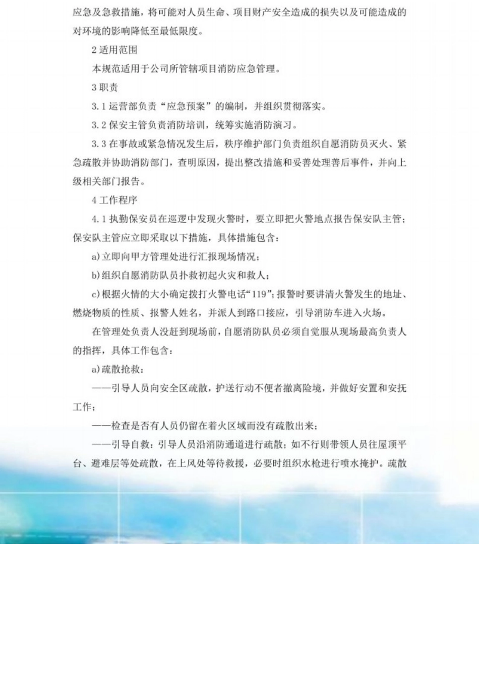 XX职业技术学院安保突发事件应急预案.docx_第1页