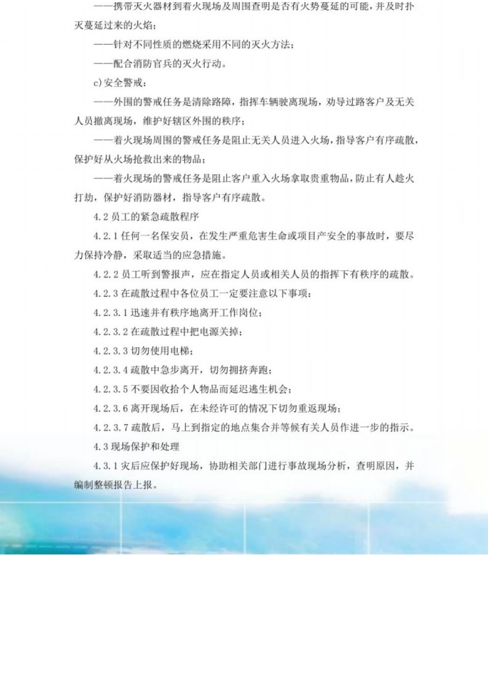 XX职业技术学院安保突发事件应急预案.docx_第2页