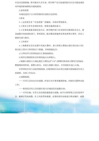 XX职业技术学院安保突发事件应急预案.docx