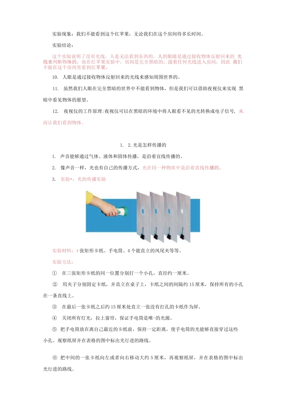 教科版五上《第一单元 光》知识点归纳与单元检测试卷.docx_第2页