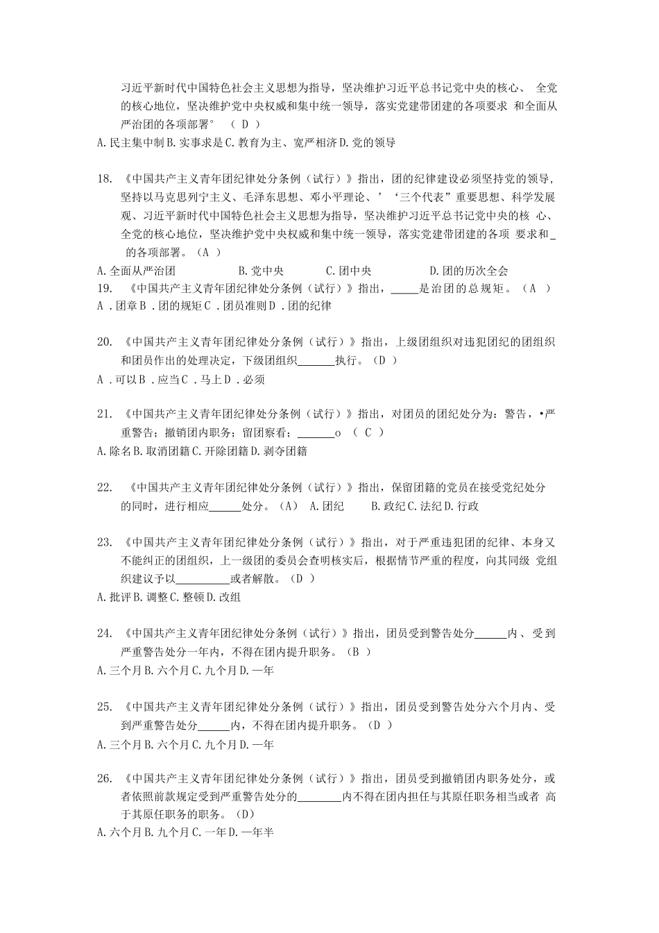 2022共产主义青年团团史知识竞赛题图含答案（全面从严治团团务知识）.docx_第3页
