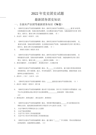 2022共产主义青年团团史知识竞赛题图含答案（全面从严治团团务知识）.docx