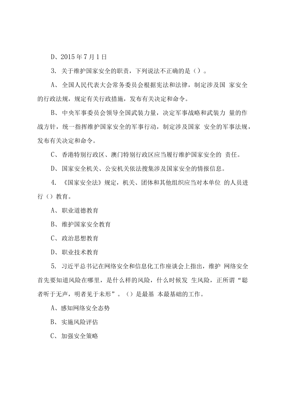 2022年党委理论学习中心组（党员干部）学习计划安排.docx_第3页