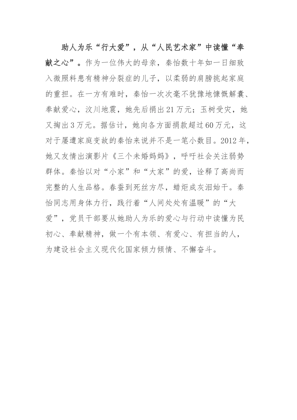 著名演员人民艺术家秦怡事迹学习心得体会.docx_第3页
