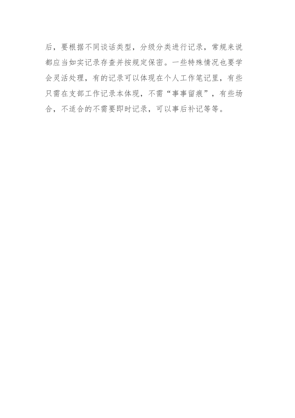 学习《中国共产党党员教育管理工作条例》心得体会.docx_第3页